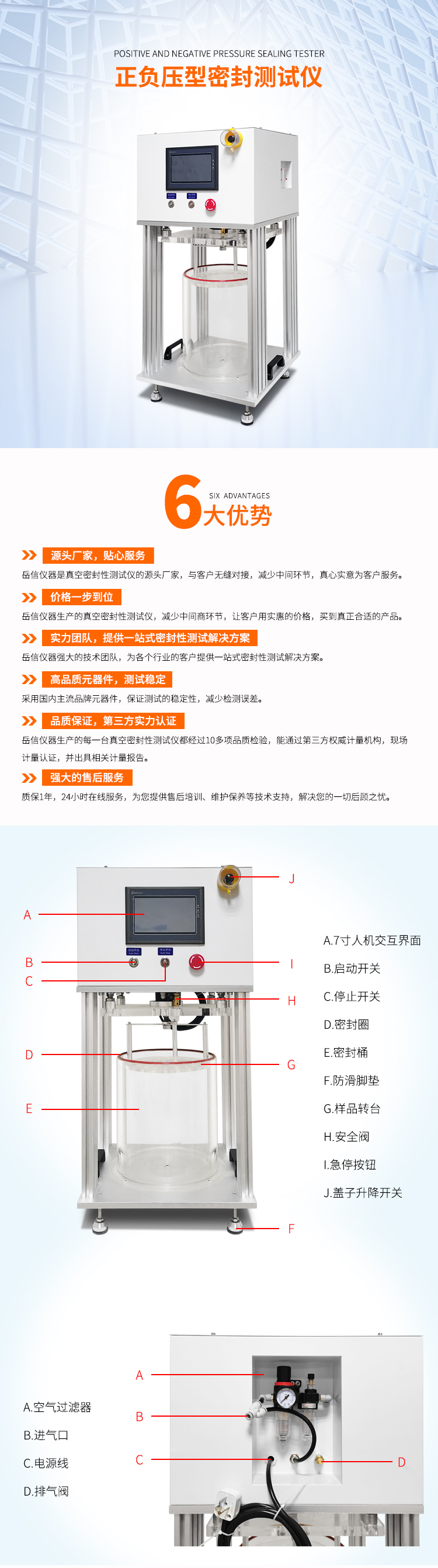 正負(fù)壓密封測(cè)試儀