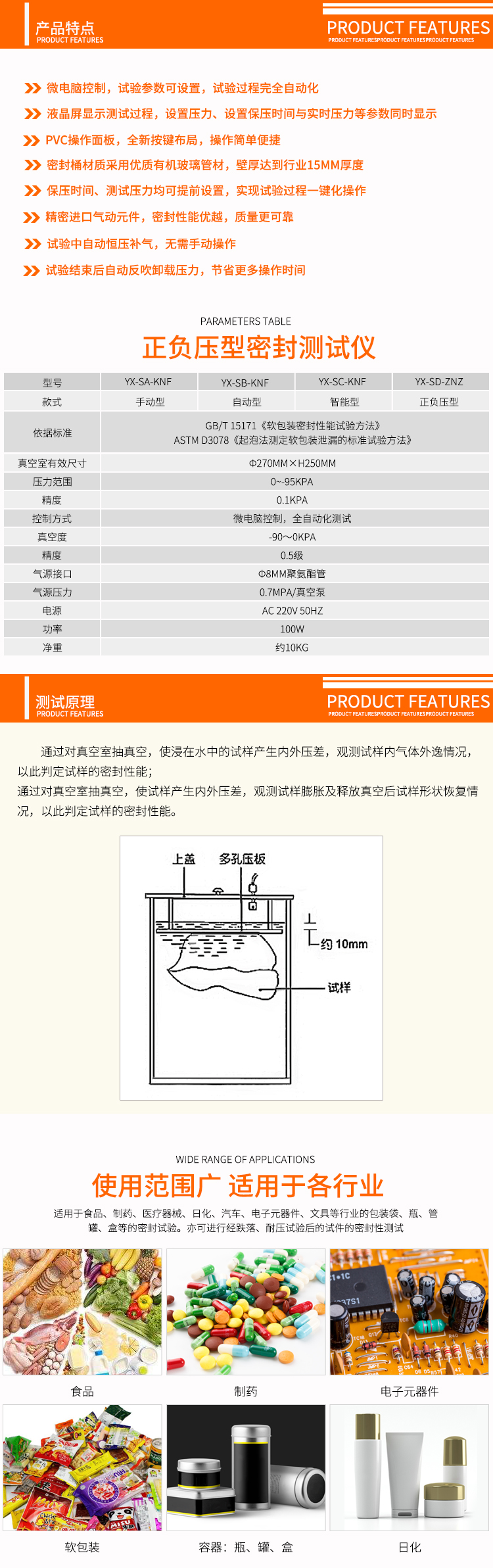 正負(fù)壓密封測(cè)試儀